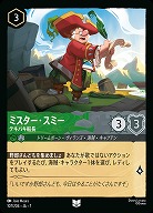 ミスター・スミー(ホイル) 【AI/107/204UCH】